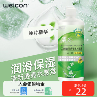 卫康美瞳护理液近视润滑清洗液水正品 隐形眼镜清洗液500ml