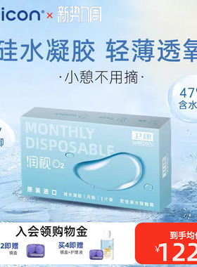 卫康润视O2硅水凝胶月抛3片近视隐形眼镜透明高透氧舒适旗舰店