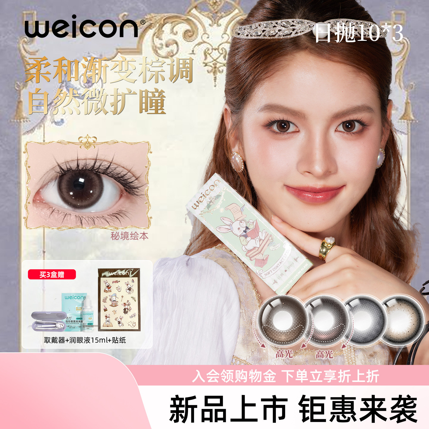 卫康镜中花园美瞳日抛高光定轴隐形眼镜30片素颜水润透氧