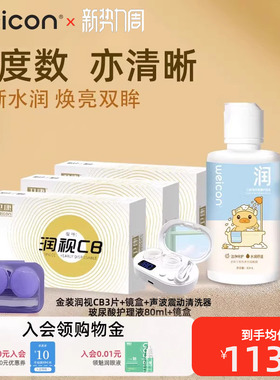 卫康金装润视CB隐形眼镜年抛一片装盒近视隐形透明旗舰店官网正品