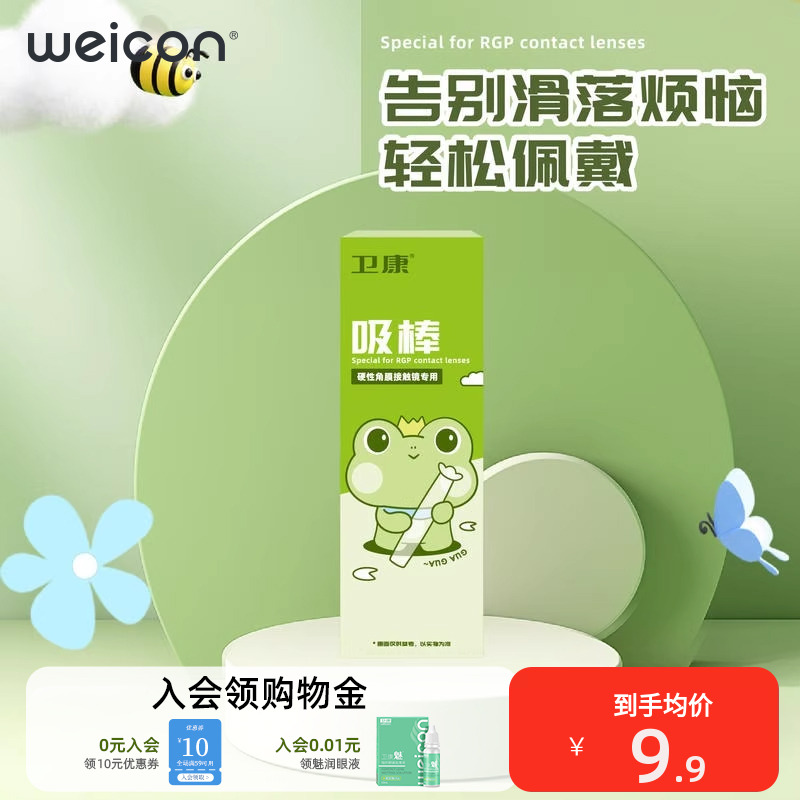 【新品】卫康角膜塑形塑性镜rgp摘取器硬性眼镜棒OK硬镜吸棒