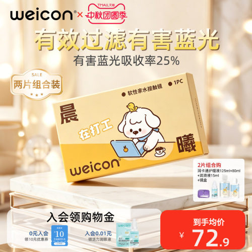 卫康防蓝光半年抛隐形眼镜2片近视抗uv远离干涩轻薄透氧