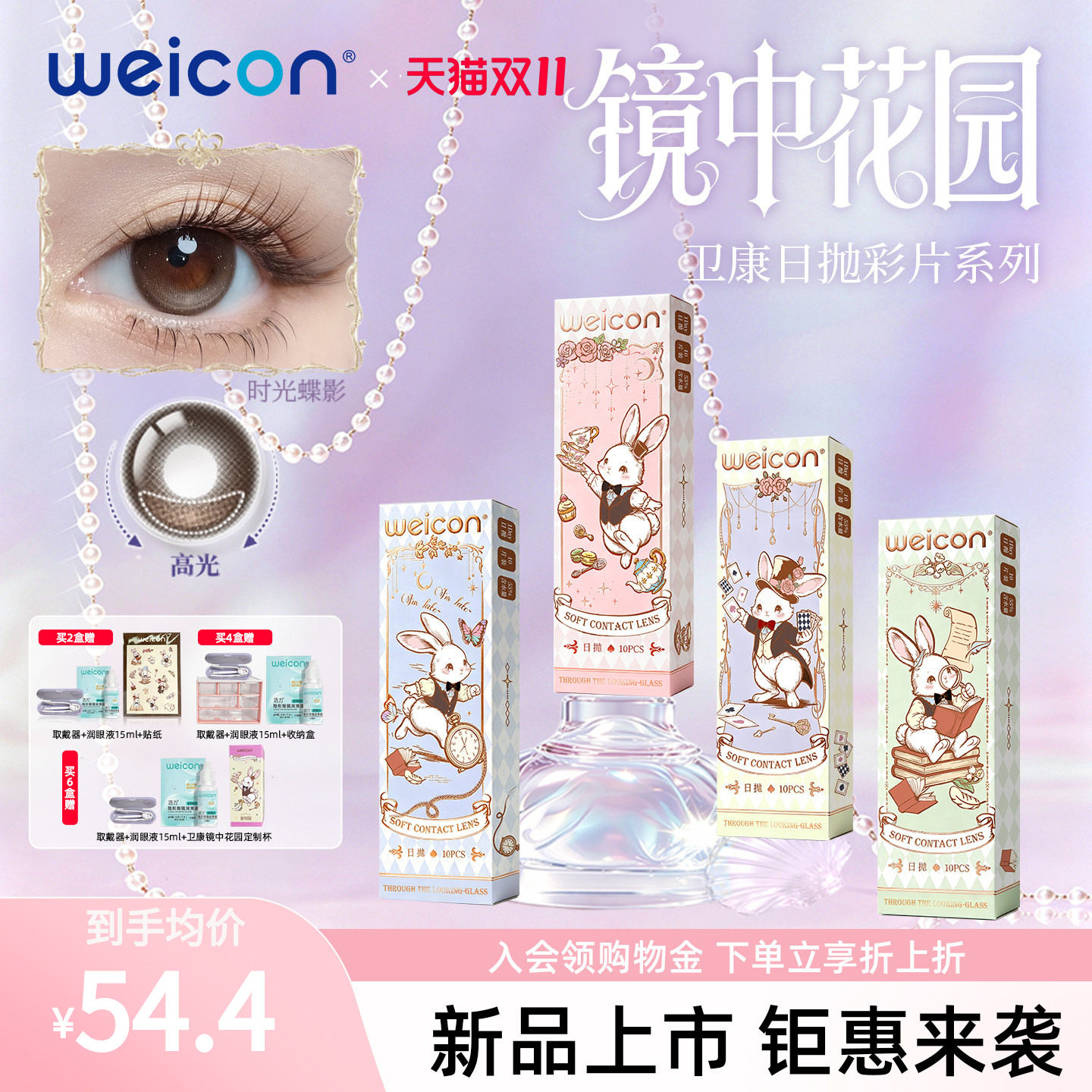 卫康镜中花园美瞳日抛彩色隐形眼镜10片高光定轴水润舒适素颜