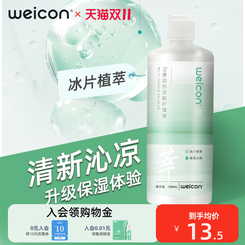 卫康晨曦近视眼睛护理液美瞳80ml+125ml+500ml多功能旗舰正品