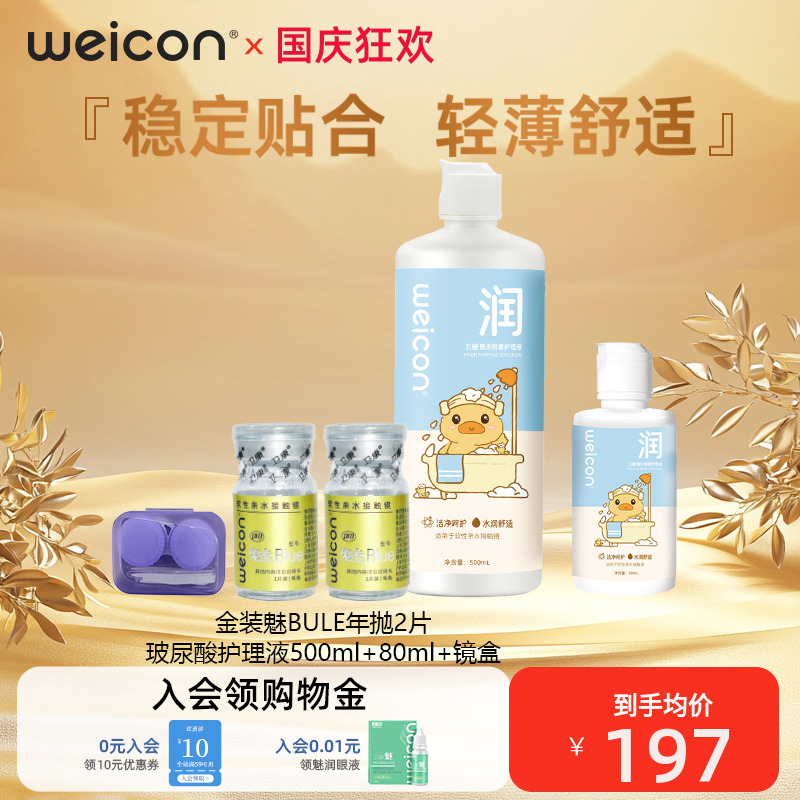 卫康金装魅BLUE隐形眼镜年抛2片装近视薄舒适透氧旗舰店官网正品