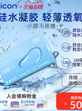 卫康润视O2硅水凝胶月抛3片装近视隐形眼镜盒装高透氧水润透明片