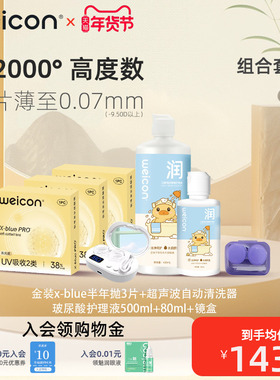 【新品】卫康金装X-bluePRO高度数隐形眼镜半年抛1片高清近视水润