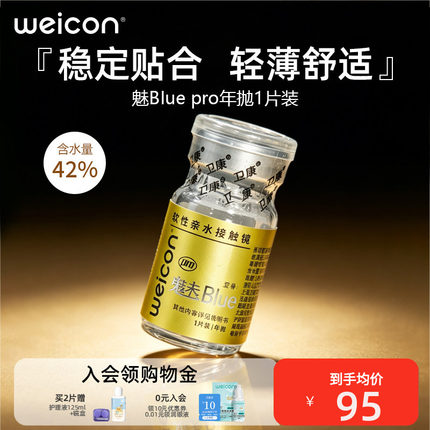 卫康金装魅bluepro高度数近视隐形眼镜年抛1片透明舒适薄官网正品