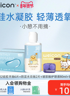 卫康润视O2硅水凝胶月抛6片装隐形眼镜近视透明高透氧舒适正品