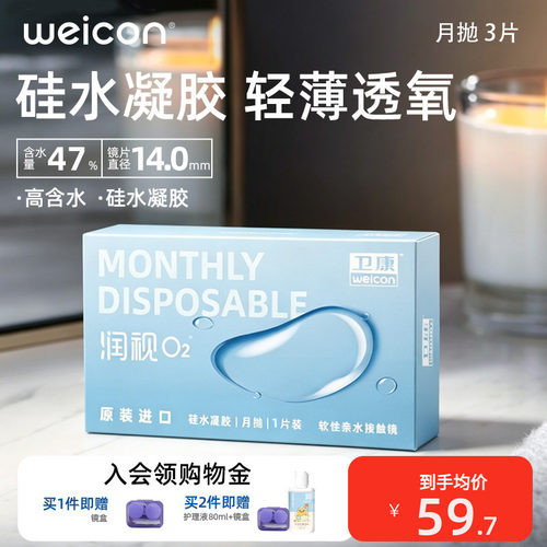 硅水凝胶隐形眼镜月抛