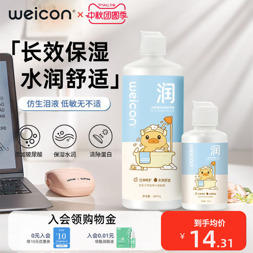 卫康晨曦近视美瞳隐形眼镜保湿护理液高效清洗液上班族