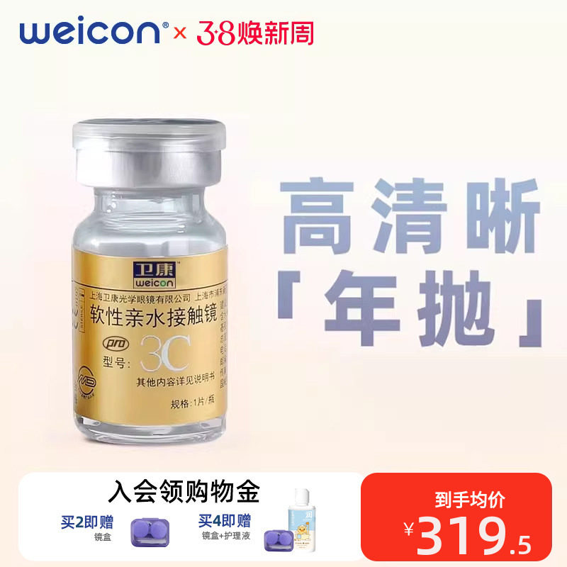 卫康金装3C高度数隐形眼镜年抛1片近视高清水润舒适薄透明旗舰店