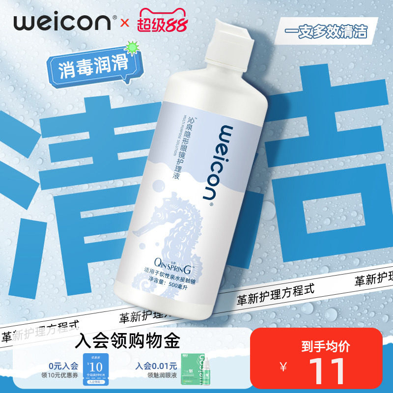 【新品首发】卫康沁泉隐形眼镜护理液瓶装美瞳清洁润眼液清洗液