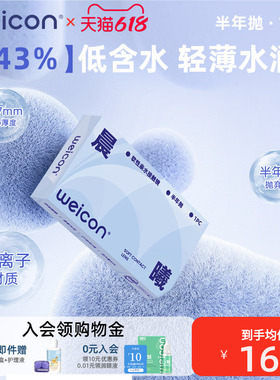 卫康隐形近视眼镜晨曦半年抛盒1片近视高清透明2片旗舰店官方