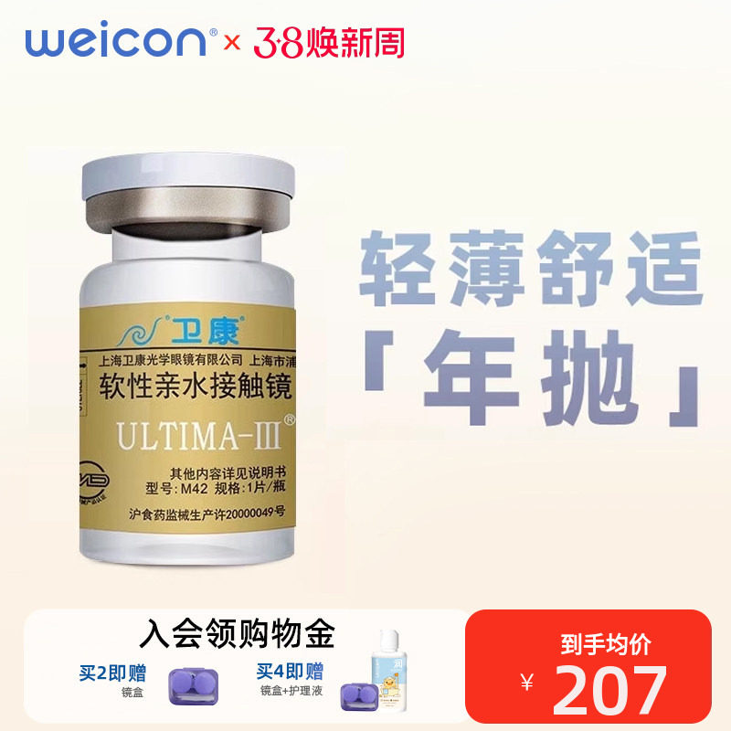 卫康金装ULTIMA-III隐形近视眼镜年抛1片水润高清透明轻薄 旗舰店