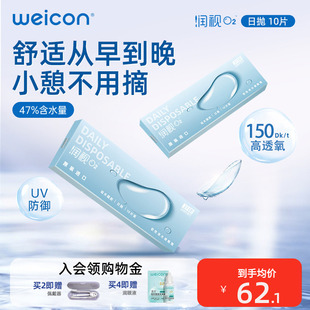 卫康润视O2硅水凝胶透明隐形眼镜日抛30片近视高透氧官方旗舰店