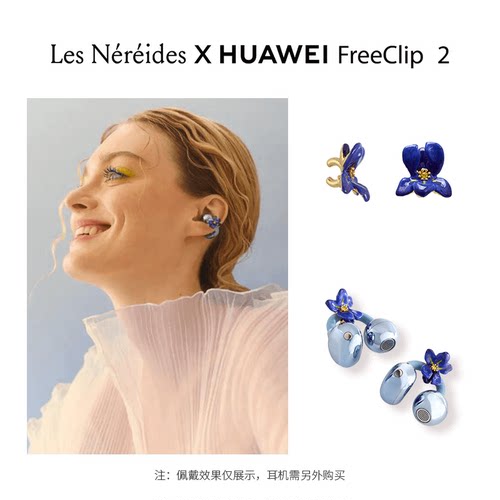 Les NereidesX HUAWEI FreeClip2 鸢尾花樱花樱桃耳机配饰