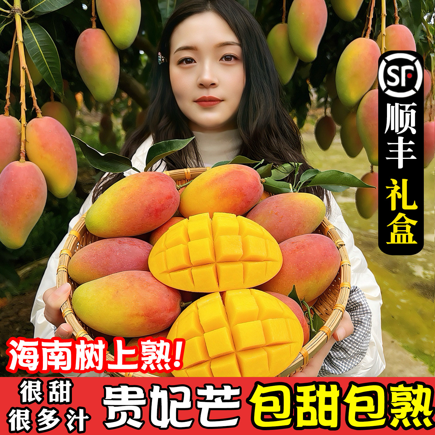 树上熟贵妃芒8斤正宗海南三亚应季红甜心整箱新鲜水果当季大芒果