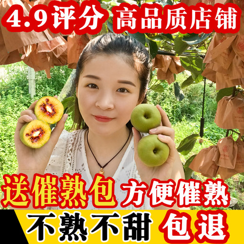 不熟包退！红心猕猴桃包甜包熟