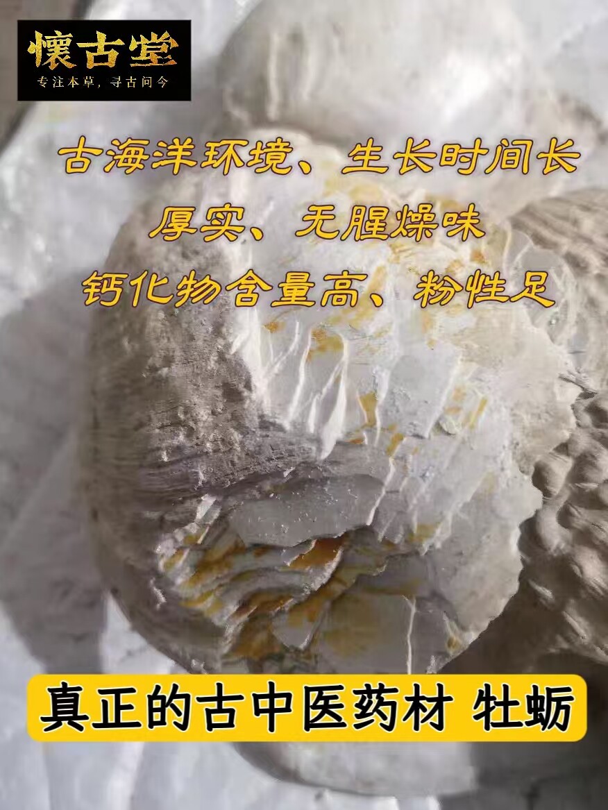 古代中医药材野生万年牡蛎粉片古法醋淬煅牡蛎龙骨牡蛎汤原料包邮