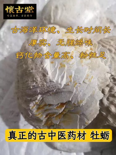 古代中医药材野生万年牡蛎粉片古法醋淬煅牡蛎龙骨牡蛎汤原料包邮