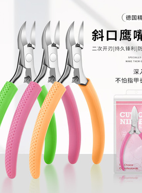 鹰嘴钳硅胶防滑手柄修剪趾甲钳甲沟钳专用指甲刀美甲工具炎
