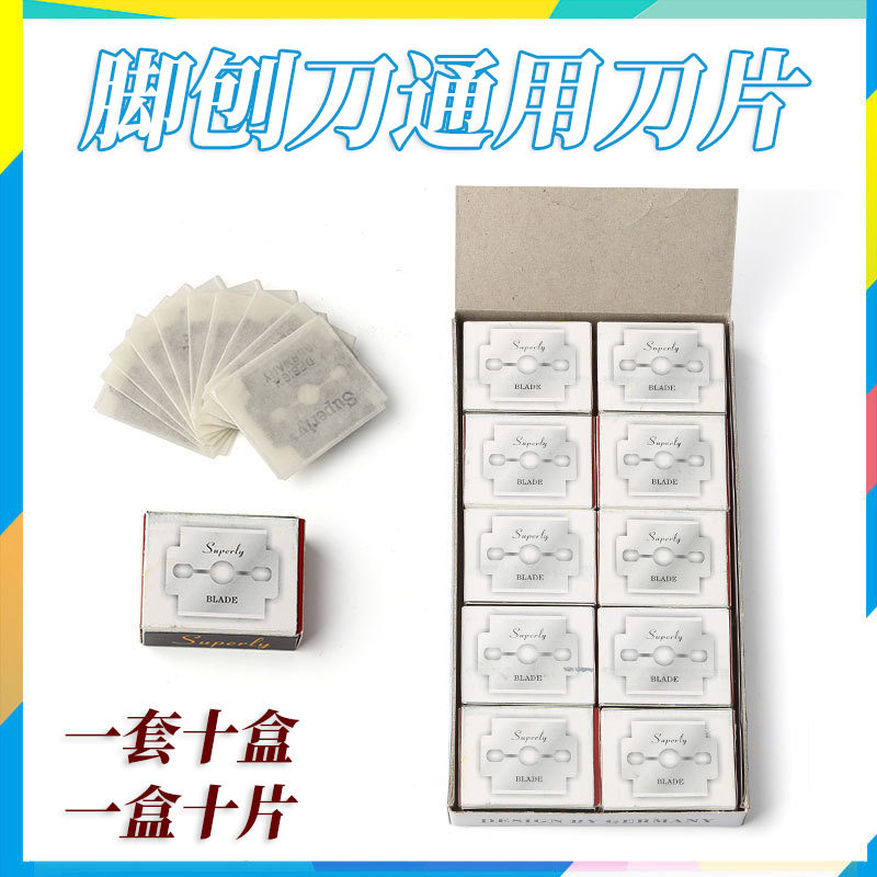 美甲工具用品美甲脚刨刀 SUPERTY刀片 刮脚 修脚刨刀片 100片