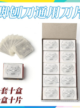 美甲工具用品美甲脚刨刀 SUPERTY刀片 刮脚 修脚刨刀片 100片