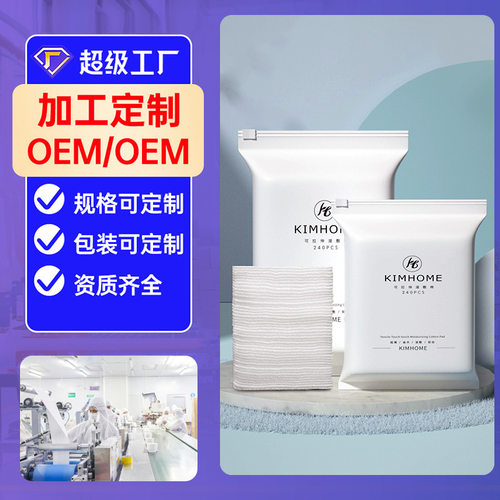 kimhome湿敷棉卸妆棉棉可拉伸湿敷棉一次性卸妆棉