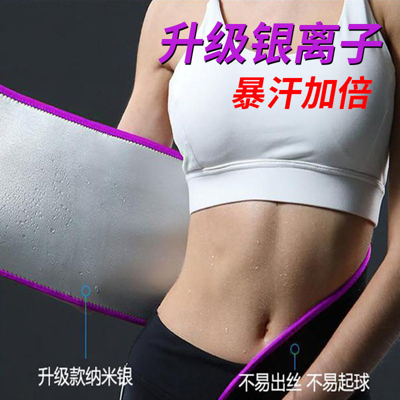 银离子运动收腰带塑身跑步燃脂瑜伽健身带出汗束腹带防驼背瘦腰
