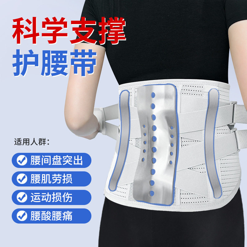 医用护腰带男女士腰间盘突出康复显瘦收腹带钢板支撑腰椎腰部