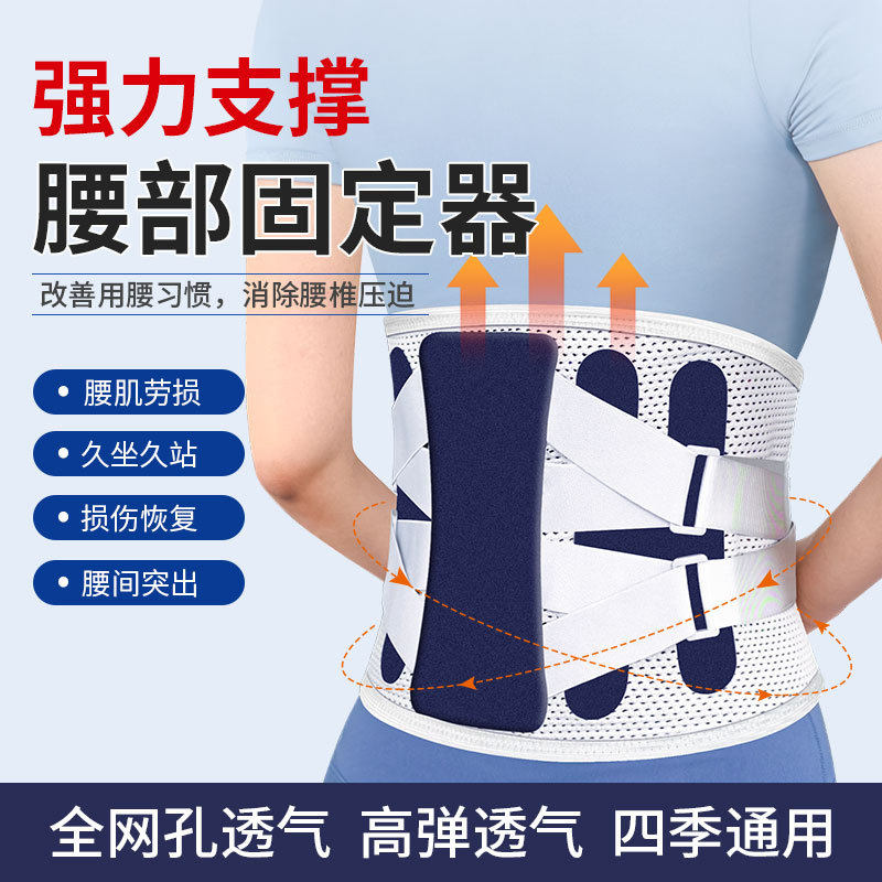 护腰带腰椎腰肌劳损腰痛腰托医用腰间盘突出久坐神器围部固定