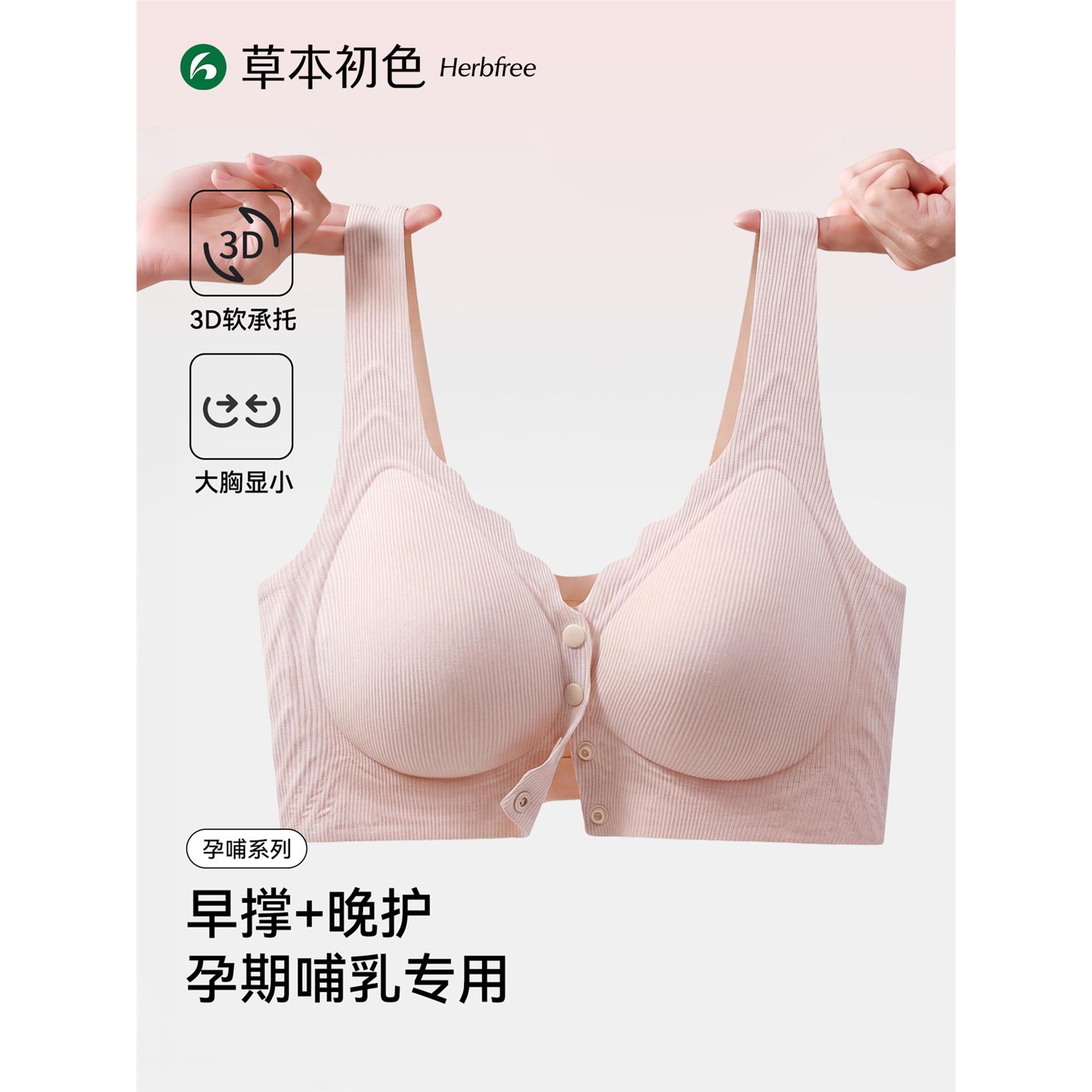 草本初色孕妇哺乳内衣女