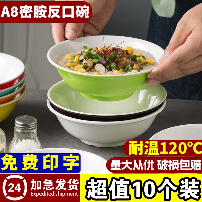 A8密胺双色反口碗仿瓷塑料馄饨碗凉皮碗稀饭粥碗早餐店专用碗商用