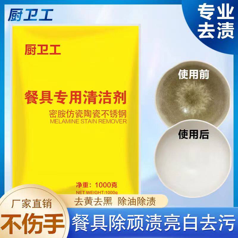 厨房粉状无批发密胺除渍粉商用