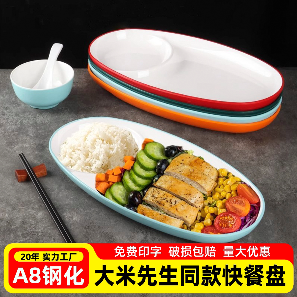 大米先生同款快餐盘自选称重快餐店商用密胺子母盘食堂中式快餐盘图片
