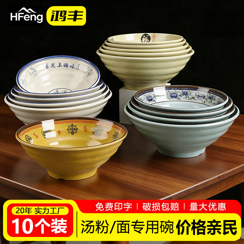 10个装密胺面碗面馆专用商用仿瓷塑料餐具大汤碗牛肉拉面碗麻辣烫