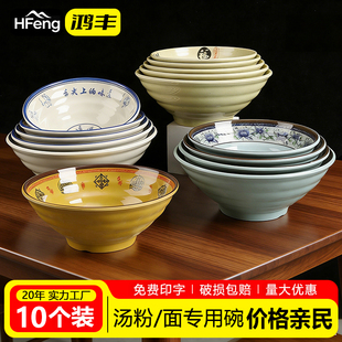 10个装密胺面碗面馆专用商用仿瓷塑料餐具大汤碗牛肉拉面碗麻辣烫