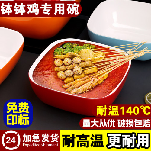密胺中式大众钵钵鸡碗批发
