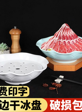 a8密胺创意毛肚盘子商用火锅店配菜盘雪花肥牛大刀腰片专用干冰盘
