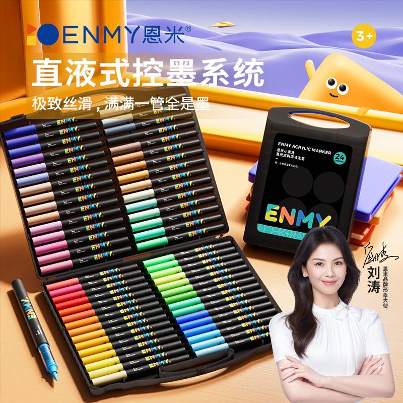 恩米直液式小黑盒丙烯马克笔儿童绘画学生专用水性不透色可叠色笔