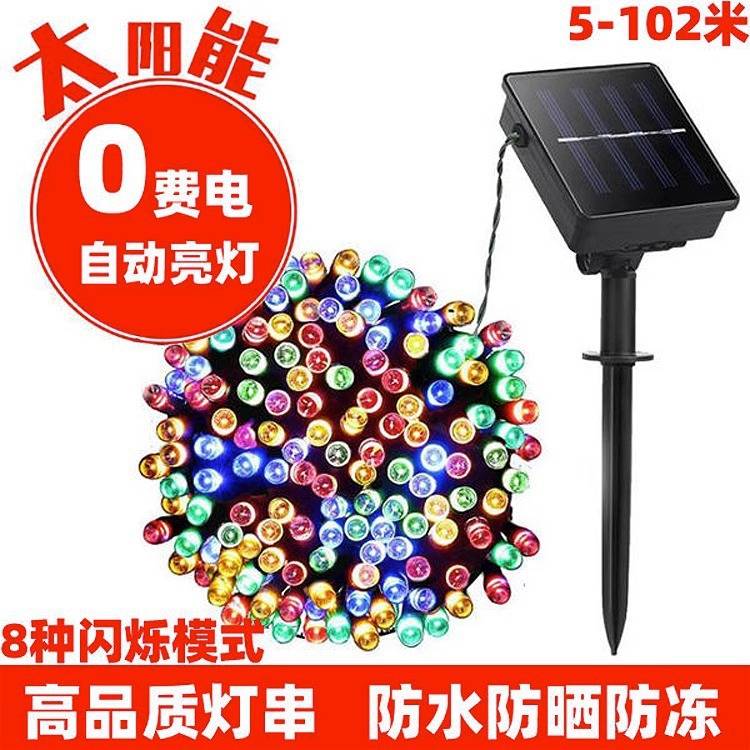 led太阳能灯串满天星低压彩灯串圣诞花园户外工程装饰节能装饰