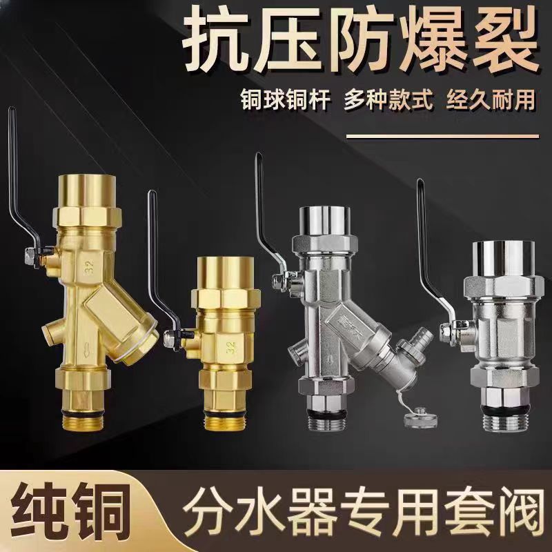 大体通经纯铜地热分水器专用供暖过滤套阀进水回水耐腐蚀材质水管