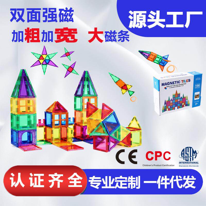 跨境彩窗磁力片 强磁铁儿童磁性玩具炫彩拼装磁性积木 彩窗片