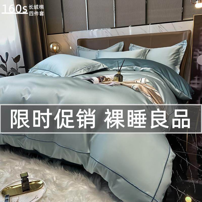 新疆160支长绒棉四件套全棉100纯棉被套丝滑裸睡贡缎床单床上用品