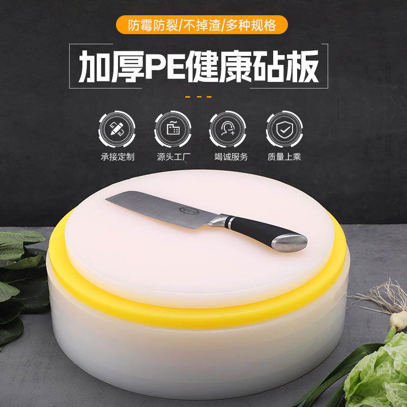 新款pe切菜板家用食品级抗菌防霉案板加厚防滑圆形双面砧板