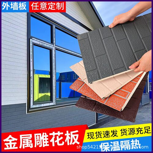 外墙保温装饰一体板轻钢别墅家装建材聚氨酯金属雕花板防火保温