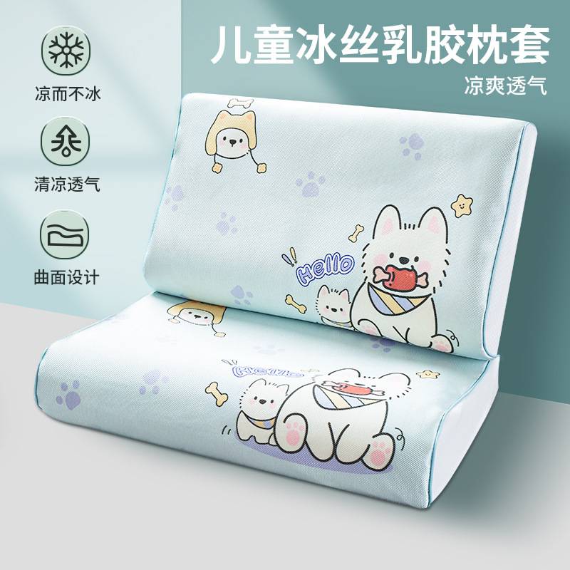 儿童乳胶枕套冰丝夏季30x50卡通记忆枕套单人40X60家用透气枕套子