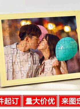 拼图定制礼品logo活动照片带相框木质1000片500520片成人玩具代发
