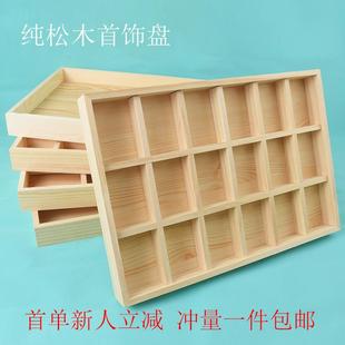 严选松木首饰展示盘饰品托盘实木原木色珠宝看货盘陈列摆放手镯盘
